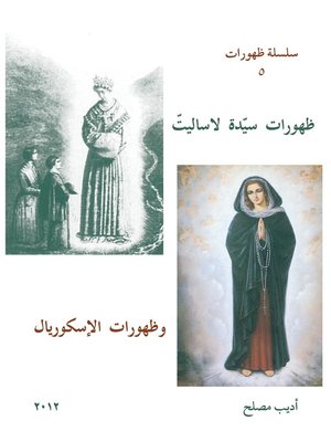 cover image of ظهورات سيدة لا ساليت والاسكوريال